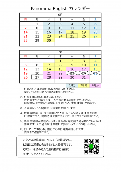 パノラマ イングリッシュ レッスンカレンダー 6月 7月 パノラマイングリッシュスクール